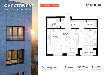 Планировка однокомнатной(квартира) площадью 50.7 квадратных метров в ЖК “Квартал Филатов луг”
