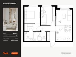 Планировка двухкомнатной(квартира) площадью 60.2 квадратных метров в “ЖК Кронштадтский 9”