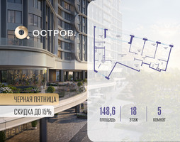 Планировка 4+ комнатной(квартира) площадью 148.62 квадратных метров в “ЖК Остров”