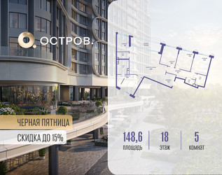Планировка 4+ комнатной(квартира) площадью 148.62 квадратных метров в ЖК “ЖК Остров”