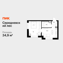 Планировка однокомнатной(квартира) площадью 34.9 квадратных метров в ЖК “ЖК Середневский лес”