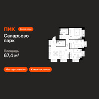 Планировка трехкомнатной(квартира) площадью 67.4 квадратных метров в “ЖК Саларьево парк”