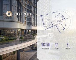 Планировка трехкомнатной(квартира) площадью 103.52 квадратных метров в “ЖК Остров”