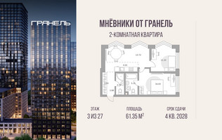 Планировка двухкомнатной(квартира) площадью 61.35 квадратных метров в “ЖК Мневники от Гранель”