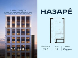 Планировка студии(квартира) площадью 24.8 квадратных метров в “ЖК НАЗАРÉ (Мангазея в Богородском)”