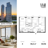 Планировка 4+ комнатной(квартира) площадью 96.5 квадратных метров в “ЖК Will Towers (Вилл Тауэрс)”