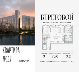Планировка двухкомнатной(квартира) площадью 75.6 квадратных метров в ЖК “ЖК Береговой-2”