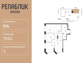Планировка трехкомнатной(квартира) площадью 79.62 квадратных метров в ЖК “ЖК Репаблик”