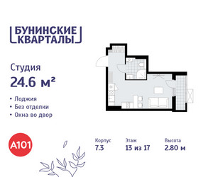 Планировка студии(квартира) площадью 24.6 квадратных метров в ЖК “ЖК Бунинские кварталы”