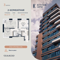 Планировка двухкомнатной(квартира) площадью 66.6 квадратных метров в “Кутузов Сити”