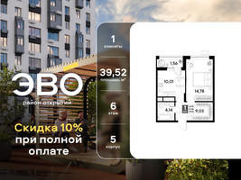 Планировка однокомнатной(квартира) площадью 39.52 квадратных метров в “ЖК ЭВО”