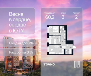 Планировка двухкомнатной(квартира) площадью 60.2 квадратных метров в ЖК “Архитектурный проект ЮТУ”