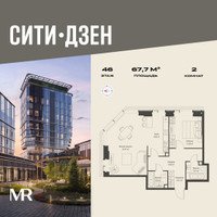 Планировка двухкомнатной(квартира) площадью 67.73 квадратных метров в “Мультиквартал СИТИДЗЕН”