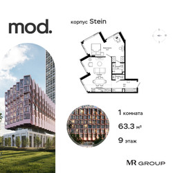 Планировка однокомнатной(квартира) площадью 63.32 квадратных метров в ЖК “ЖК MOD (Мод)”