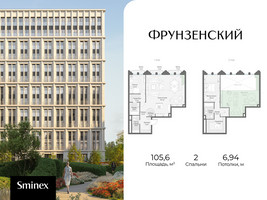 Планировка двухкомнатной(квартира) площадью 105.6 квадратных метров в “Клубный квартал "Фрунзенский"”