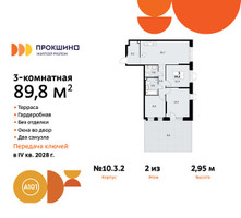 Планировка трехкомнатной(квартира) площадью 89.8 квадратных метров в “ЖК Прокшино”