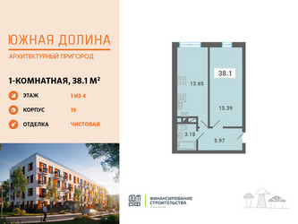 Планировка однокомнатной(квартира) площадью 38.1 квадратных метров в ЖК “ЖК Южная Долина”