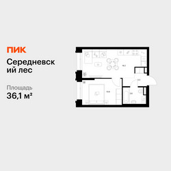 Планировка однокомнатной(квартира) площадью 36.1 квадратных метров в ЖК “ЖК Середневский лес”