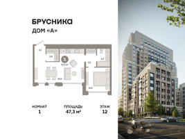 Планировка однокомнатной(квартира) площадью 47.3 квадратных метров в “ЖК Дом А”