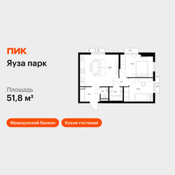 Планировка двухкомнатной(квартира) площадью 51.8 квадратных метров в ЖК “ЖК Яуза Парк (Мытищи)”