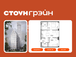 Планировка двухкомнатной(квартира) площадью 69.6 квадратных метров в “ЖК СТОУН Грэйн”