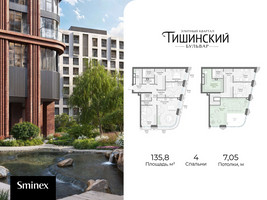 Планировка 4+ комнатной(квартира) площадью 135.8 квадратных метров в “Квартал Тишинский Бульвар”