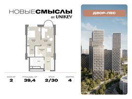 Планировка двухкомнатной(квартира) площадью 39.4 квадратных метров в “ЖК Новые смыслы”