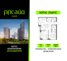 Планировка двухкомнатной(квартира) площадью 63.1 квадратных метров в “Квартал небоскребов Апсайд Тауэрс”