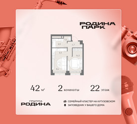 Планировка двухкомнатной(квартира) площадью 42 квадратных метров в ЖК “ЖК Родина Парк”