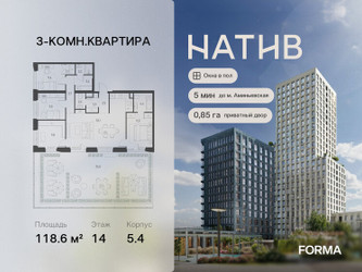 Планировка трехкомнатной(квартира) площадью 118.6 квадратных метров в ЖК “ЖК Натив”