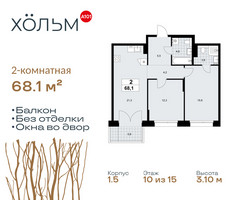 Планировка двухкомнатной(квартира) площадью 68.1 квадратных метров в “ЖК Хольм”