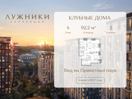 Планировка двухкомнатной(квартира) площадью 92.2 квадратных метров в “ЖК Коллекция Лужники”