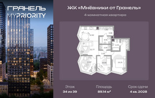 Планировка 4+ комнатной(квартира) площадью 89.14 квадратных метров в “ЖК Мневники от Гранель”