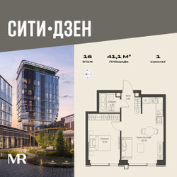 Планировка однокомнатной(квартира) площадью 41.1 квадратных метров в ЖК “Мультиквартал СИТИДЗЕН”
