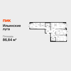 Планировка трехкомнатной(квартира) площадью 86.84 квадратных метров в ЖК “ЖК Ильинские луга”