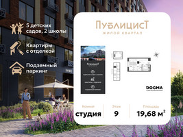Планировка студии(квартира) площадью 19.68 квадратных метров в “ЖК Публицист”