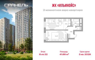Планировка двухкомнатной(квартира) площадью 41.88 квадратных метров в ЖК “ЖК Ильинойс”