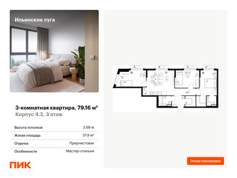 Планировка трехкомнатной(квартира) площадью 79.16 квадратных метров в “ЖК Ильинские луга”