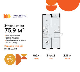 Планировка трехкомнатной(квартира) площадью 75.9 квадратных метров в ЖК “ЖК Прокшино”