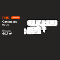 Планировка двухкомнатной(квартира) площадью 60.7 квадратных метров в “ЖК Саларьево парк”