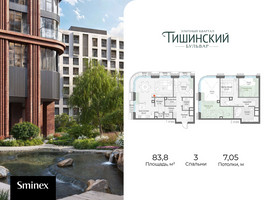 Планировка трехкомнатной(квартира) площадью 83.8 квадратных метров в “Квартал Тишинский Бульвар”