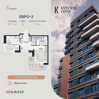 Планировка двухкомнатной(квартира) площадью 45.9 квадратных метров в “Кутузов Сити”