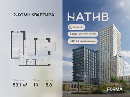 Планировка двухкомнатной(квартира) площадью 53.1 квадратных метров в “ЖК Натив”