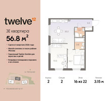 Планировка трехкомнатной(квартира) площадью 56.8 квадратных метров в “ЖК Twelve (Твелв)”