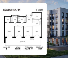 Планировка трехкомнатной(квартира) площадью 92.45 квадратных метров в “ЖК Базаева 11”
