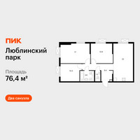 Планировка трехкомнатной(квартира) площадью 76.4 квадратных метров в “ЖК Люблинский парк”
