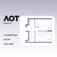 Планировка однокомнатной(квартира) площадью 44.9 квадратных метров в “ЖК Лот от Аквилон”