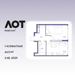 Планировка однокомнатной(квартира) площадью 44.9 квадратных метров в ЖК “ЖК Лот от Аквилон”