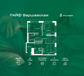 Планировка двухкомнатной(квартира) площадью 69.23 квадратных метров в ЖК “Жилой квартал Лайф Варшавская”