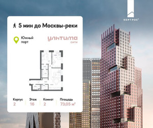 Планировка двухкомнатной(квартира) площадью 73.05 квадратных метров в ЖК “ЖК УЛЬТИМА Сити”